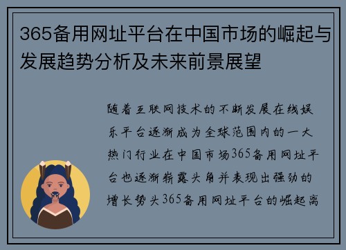 365备用网址平台在中国市场的崛起与发展趋势分析及未来前景展望