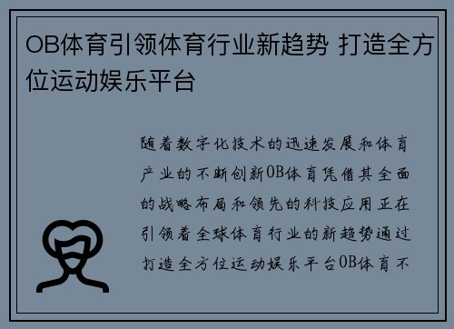OB体育引领体育行业新趋势 打造全方位运动娱乐平台