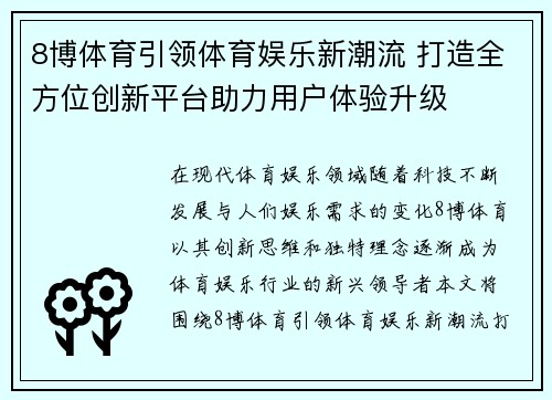 8博体育引领体育娱乐新潮流 打造全方位创新平台助力用户体验升级