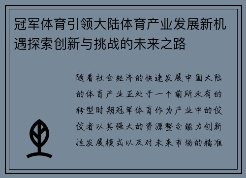 冠军体育引领大陆体育产业发展新机遇探索创新与挑战的未来之路