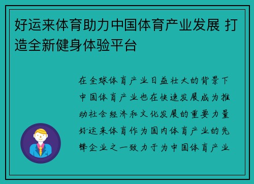 好运来体育助力中国体育产业发展 打造全新健身体验平台