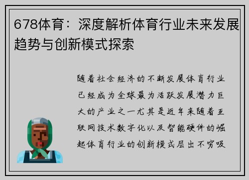 678体育：深度解析体育行业未来发展趋势与创新模式探索