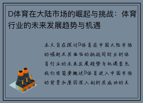 D体育在大陆市场的崛起与挑战:体育行业的未来发展趋势与机遇 D体育在大陆市场的崛起与挑战:体育行业的未来发展趋势与机遇
