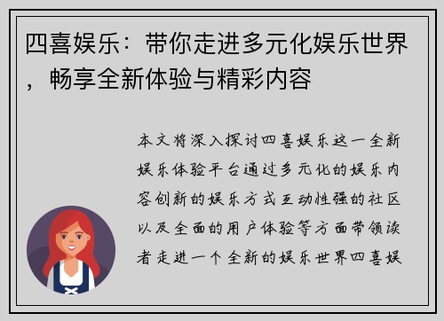 四喜娱乐：带你走进多元化娱乐世界，畅享全新体验与精彩内容