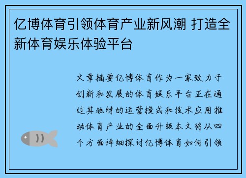 亿博体育引领体育产业新风潮 打造全新体育娱乐体验平台