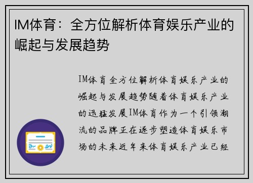 IM体育：全方位解析体育娱乐产业的崛起与发展趋势