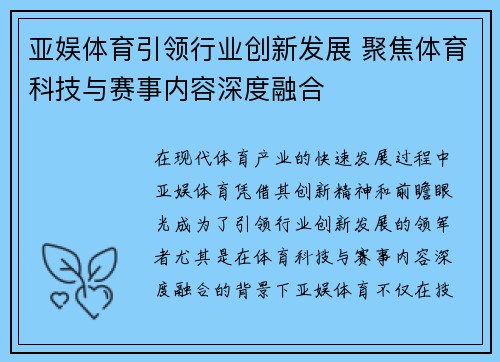 亚娱体育引领行业创新发展 聚焦体育科技与赛事内容深度融合