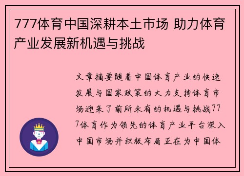 777体育中国深耕本土市场 助力体育产业发展新机遇与挑战
