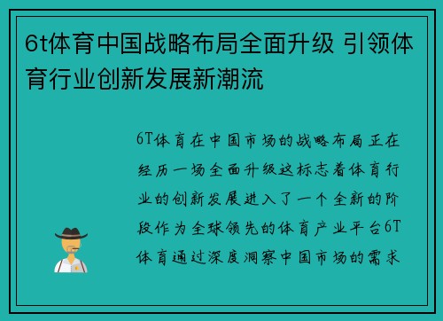 6t体育中国战略布局全面升级 引领体育行业创新发展新潮流