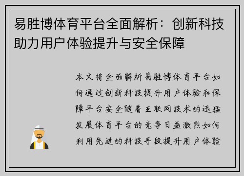 易胜博体育平台全面解析：创新科技助力用户体验提升与安全保障
