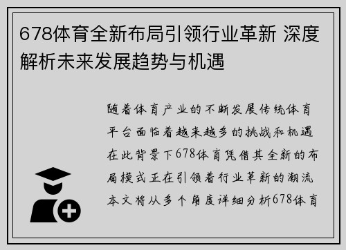 678体育全新布局引领行业革新 深度解析未来发展趋势与机遇
