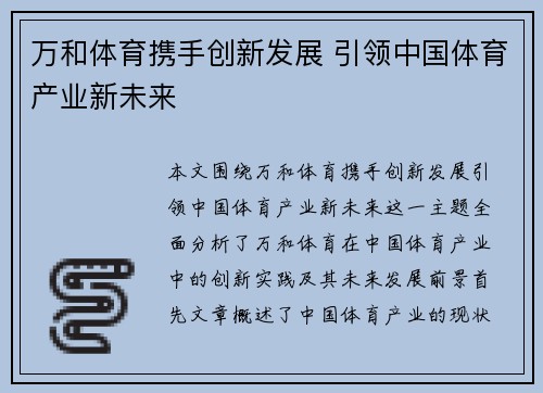 万和体育携手创新发展 引领中国体育产业新未来