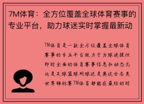 7M体育:全方位覆盖全球体育赛事的专业平台,助力球迷实时掌握最新动态 7M体育:全方位覆盖全球体育赛事的专业平台,助力球迷实时掌握最新动态