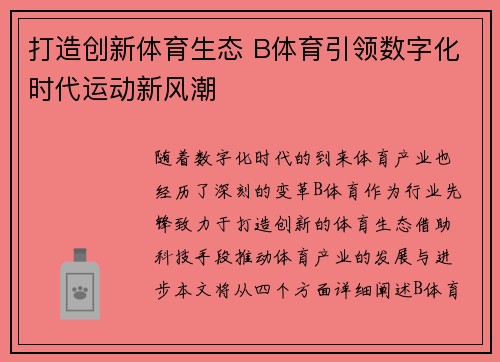 打造创新体育生态 B体育引领数字化时代运动新风潮