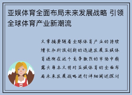 亚娱体育全面布局未来发展战略 引领全球体育产业新潮流