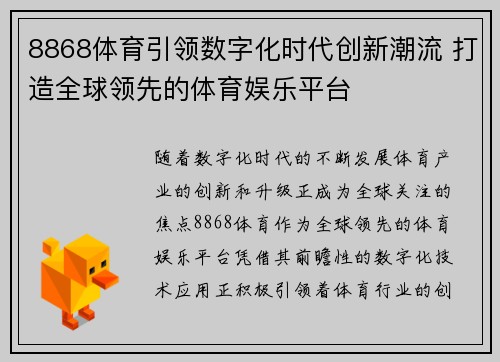 8868体育引领数字化时代创新潮流 打造全球领先的体育娱乐平台