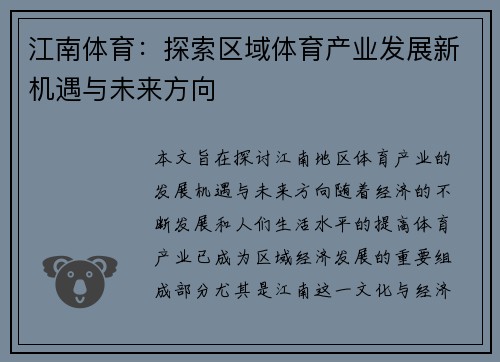 江南体育：探索区域体育产业发展新机遇与未来方向